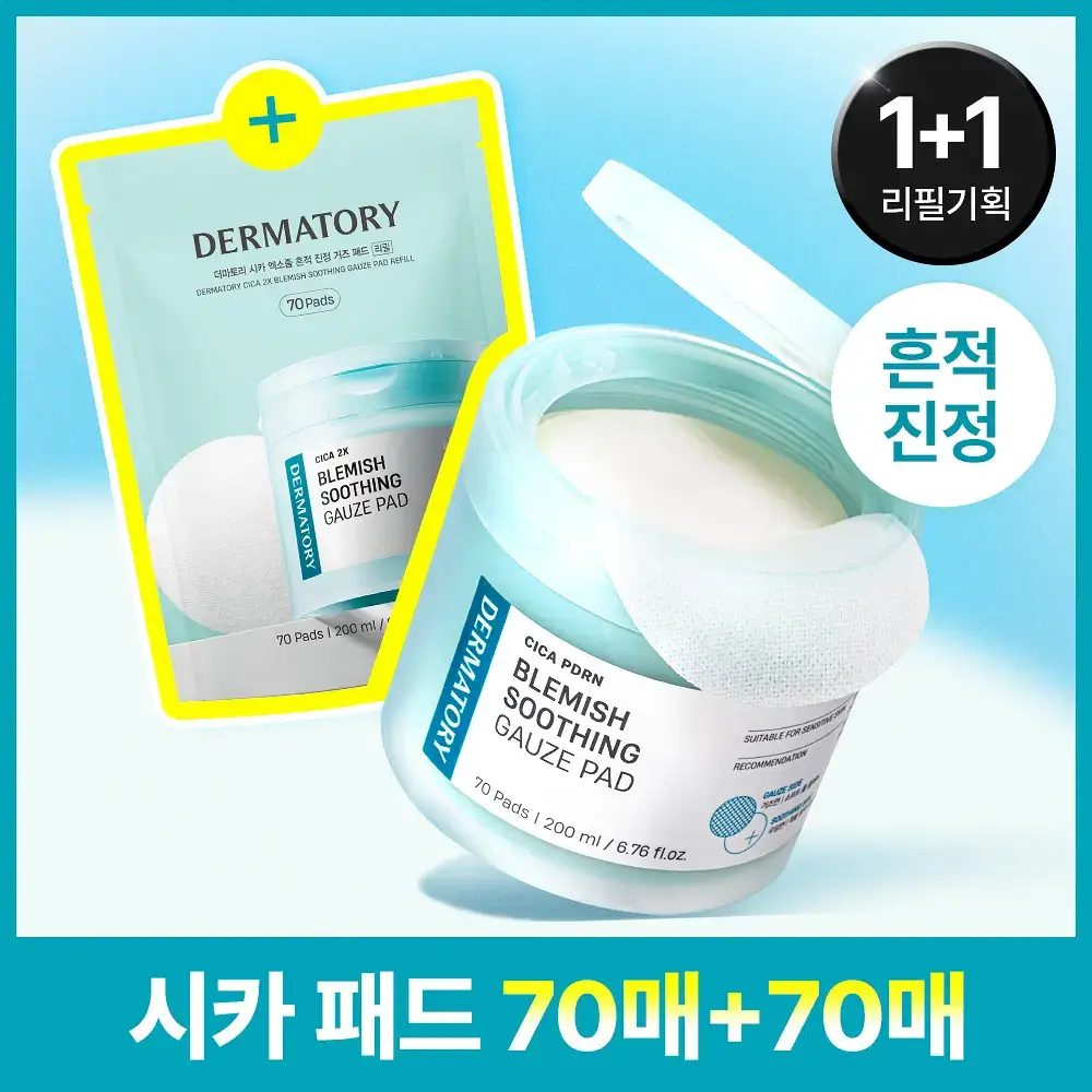 [열감진정] 더마토리 시카 엑소좀 흔적 진정 거즈 토너패드 70매 기획(+70매 리필)